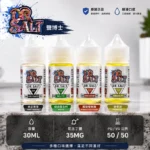 【鹽博士煙油】DR.SALT一代煙油 | 30ml小煙油 · 35mg丁鹽濃度