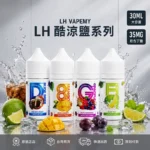 馬來西亞LH VAPEMY煙油 | 原裝進口30ml小煙油 · 12種口味現貨