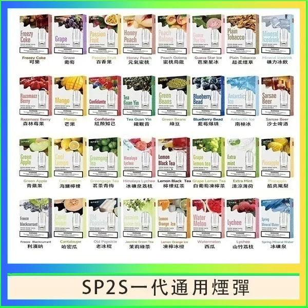 SP2S一代煙彈 SP2S煙彈|思博瑞一代煙彈・30多種口味・2ml容量・一盒3入:圖片 1