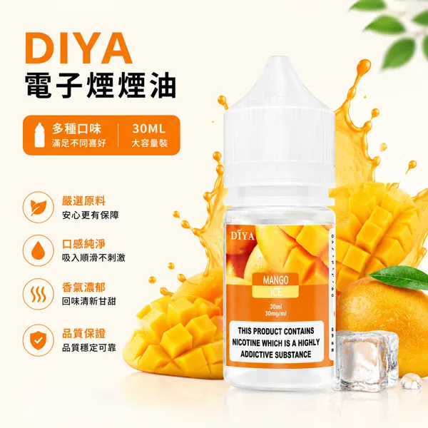 DIYA叮啞煙油 DIYA叮啞煙油 | 30ml瓶裝煙油 · 15款大師級口味 · 買5瓶送MKG主機:圖片 1