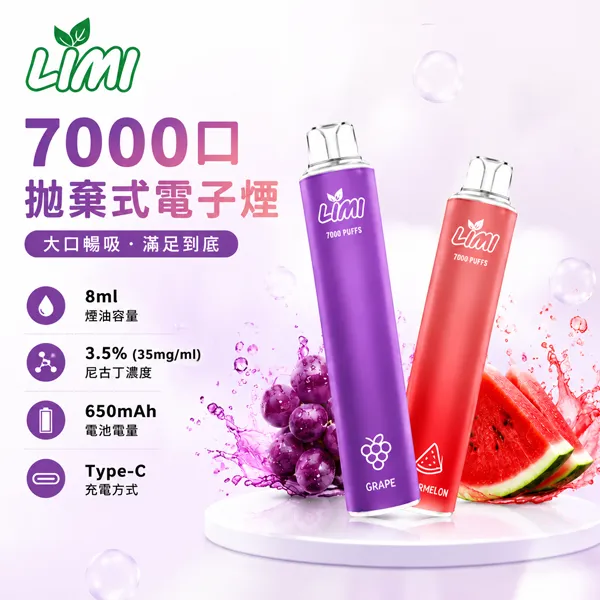 LIMI-7000口拋棄式電子煙 LIMI 7000口拋棄式電子煙|圓管設計.雙網發熱.超長續航:圖片 1