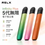 RELX悅刻五代幻影主機｜潮汐燈效・通用4/5/6代煙彈・9色可選
