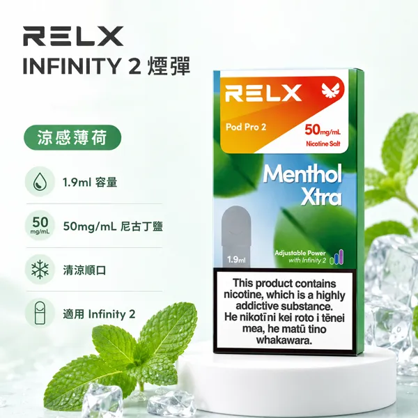 RELX-INFINITY-2-悅刻六代煙彈 RELX六代煙彈|悅刻Infinity 2煙彈 · 通用4/5/6代主機 · 多種口味:圖片 1