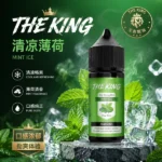 The King 王者煙油｜30ml瓶裝小煙油 · 丁鹽濃度可選 · 台灣現貨