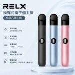 RELX Infinity 2 悅刻六代主機｜通用4/5/6代煙彈 · 三段功率調節